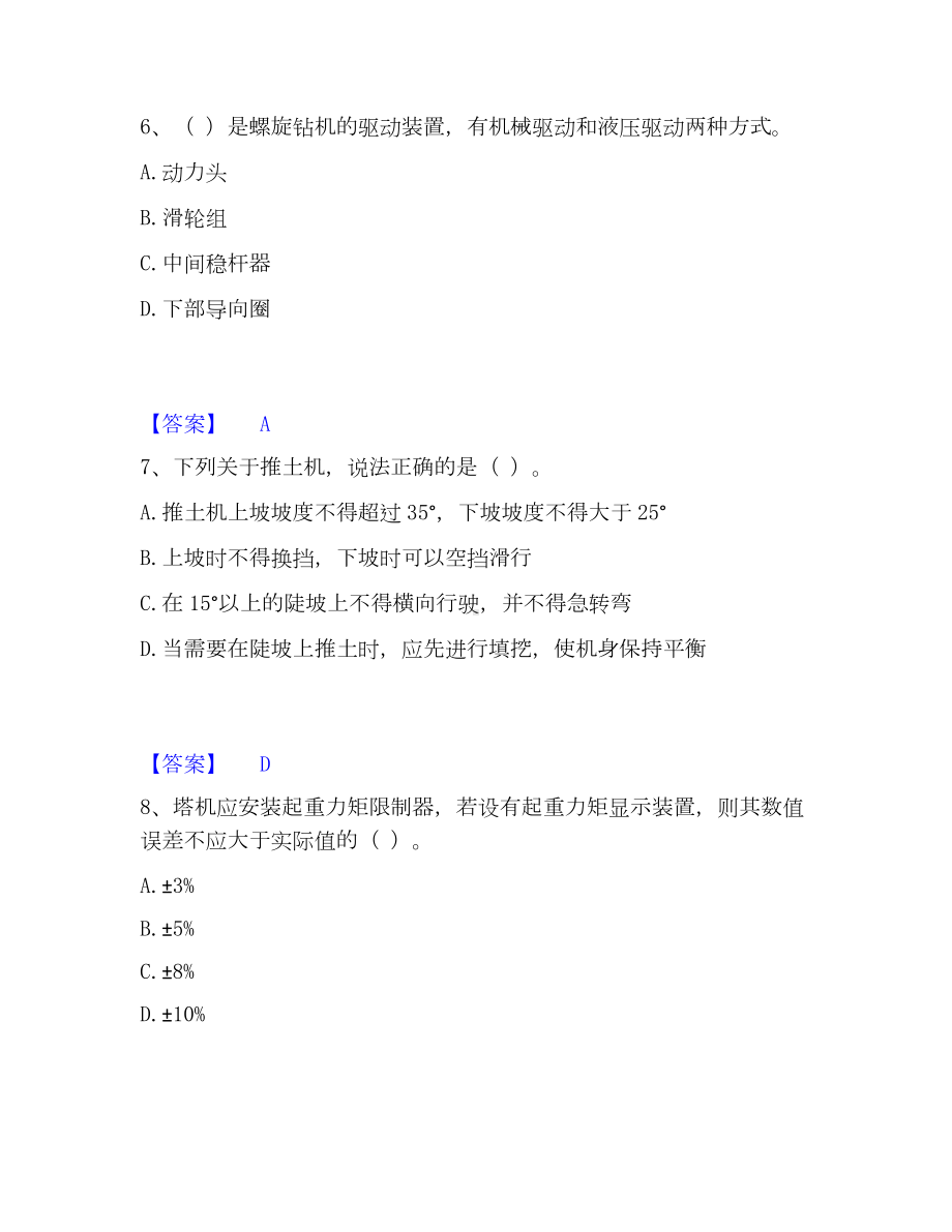 安全员之江苏省C1证（机械安全员）模考模拟试题(全优).docx_第3页