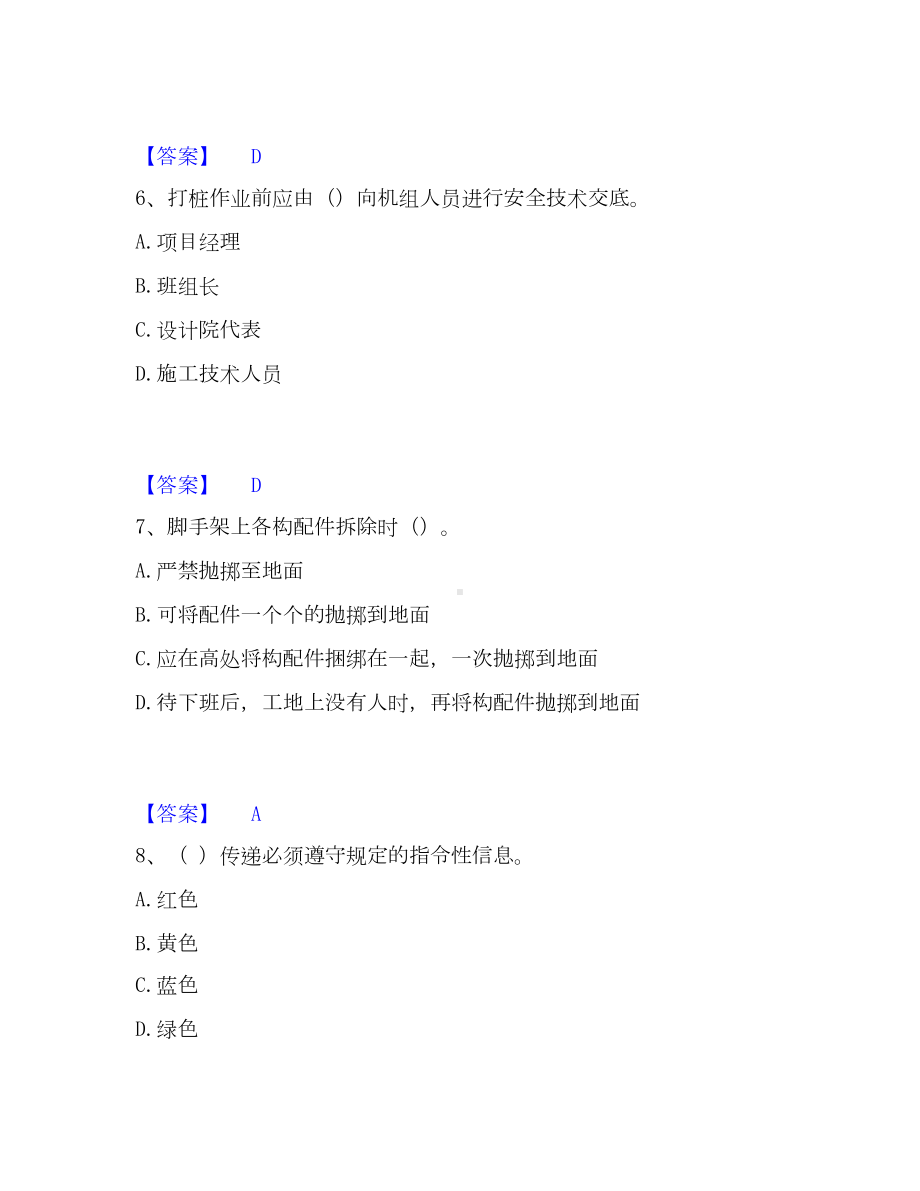 安全员之C证（专职安全员）考试题库.docx_第3页