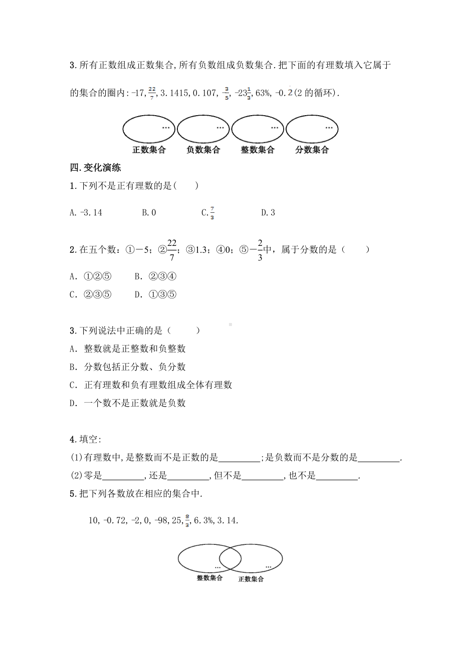 1.2.1 有理数（导学案及答案）.doc_第2页