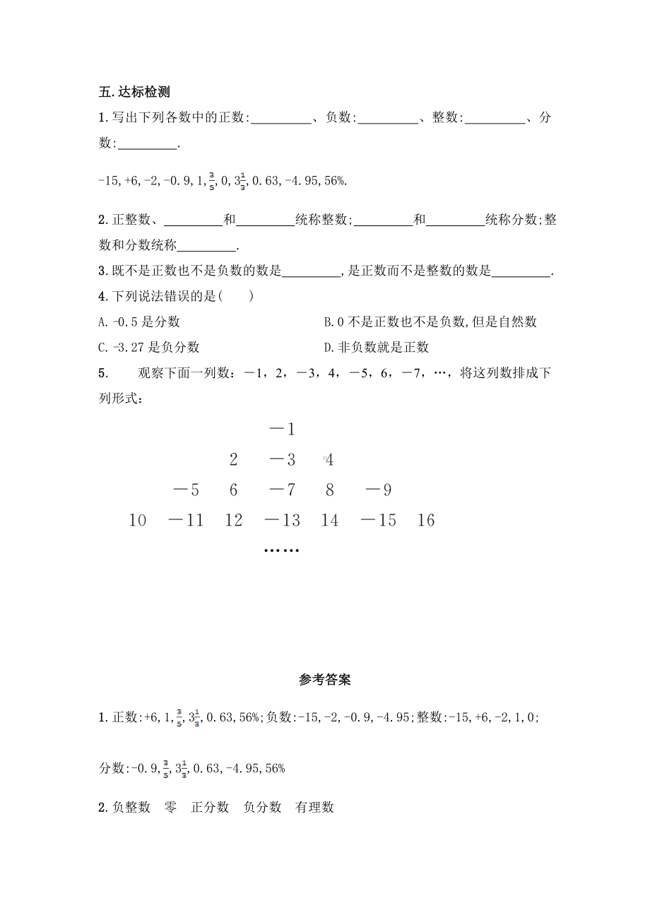 1.2.1 有理数（导学案及答案）.doc_第3页