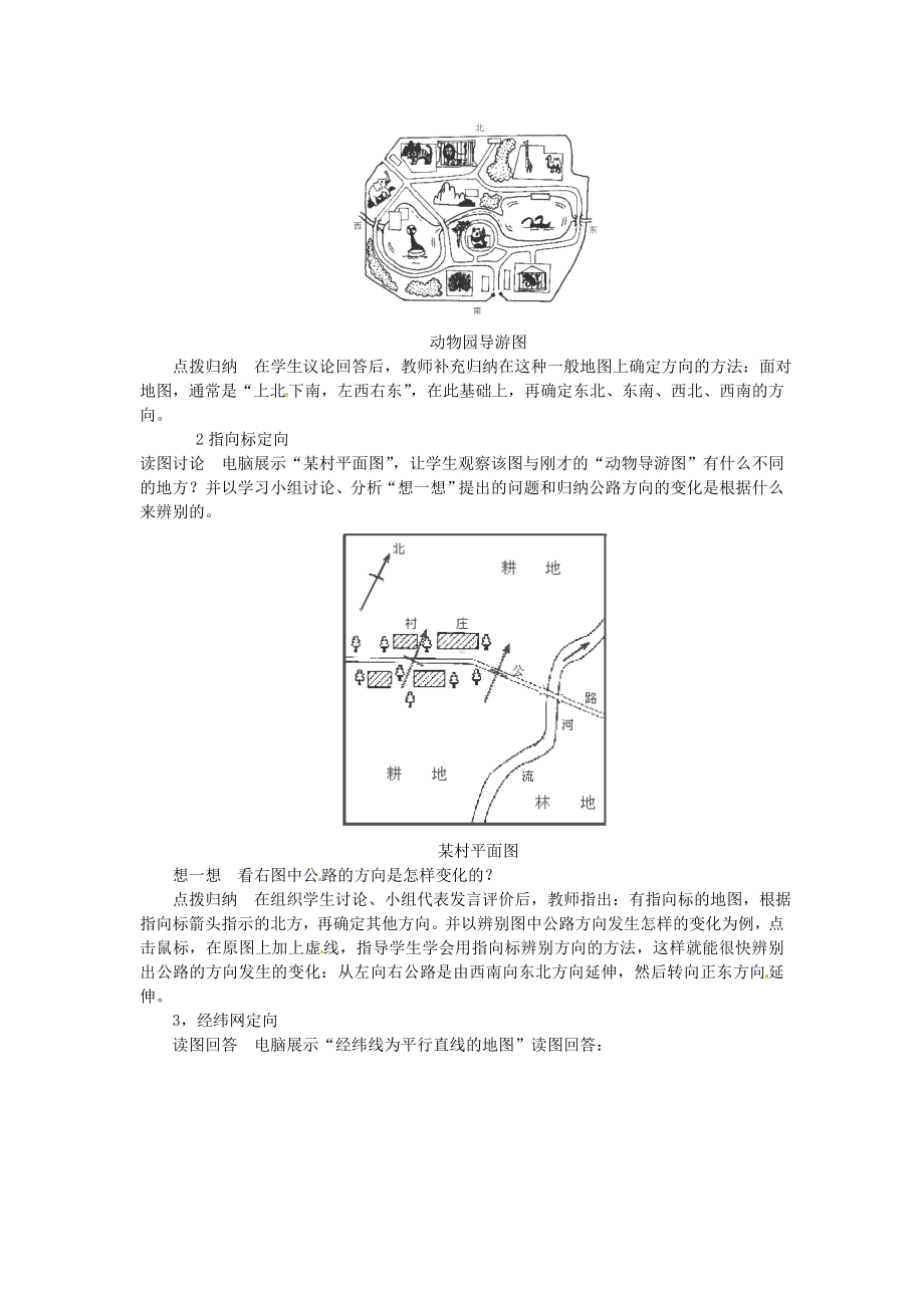 商务星球初中地理七上2第一节地图的基本要素教案5.doc_第2页