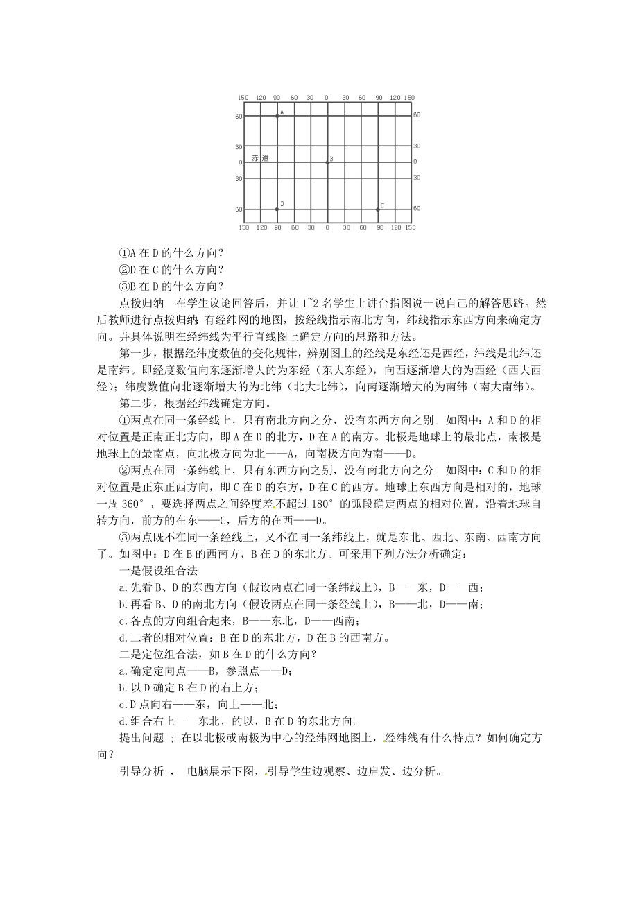 商务星球初中地理七上2第一节地图的基本要素教案5.doc_第3页