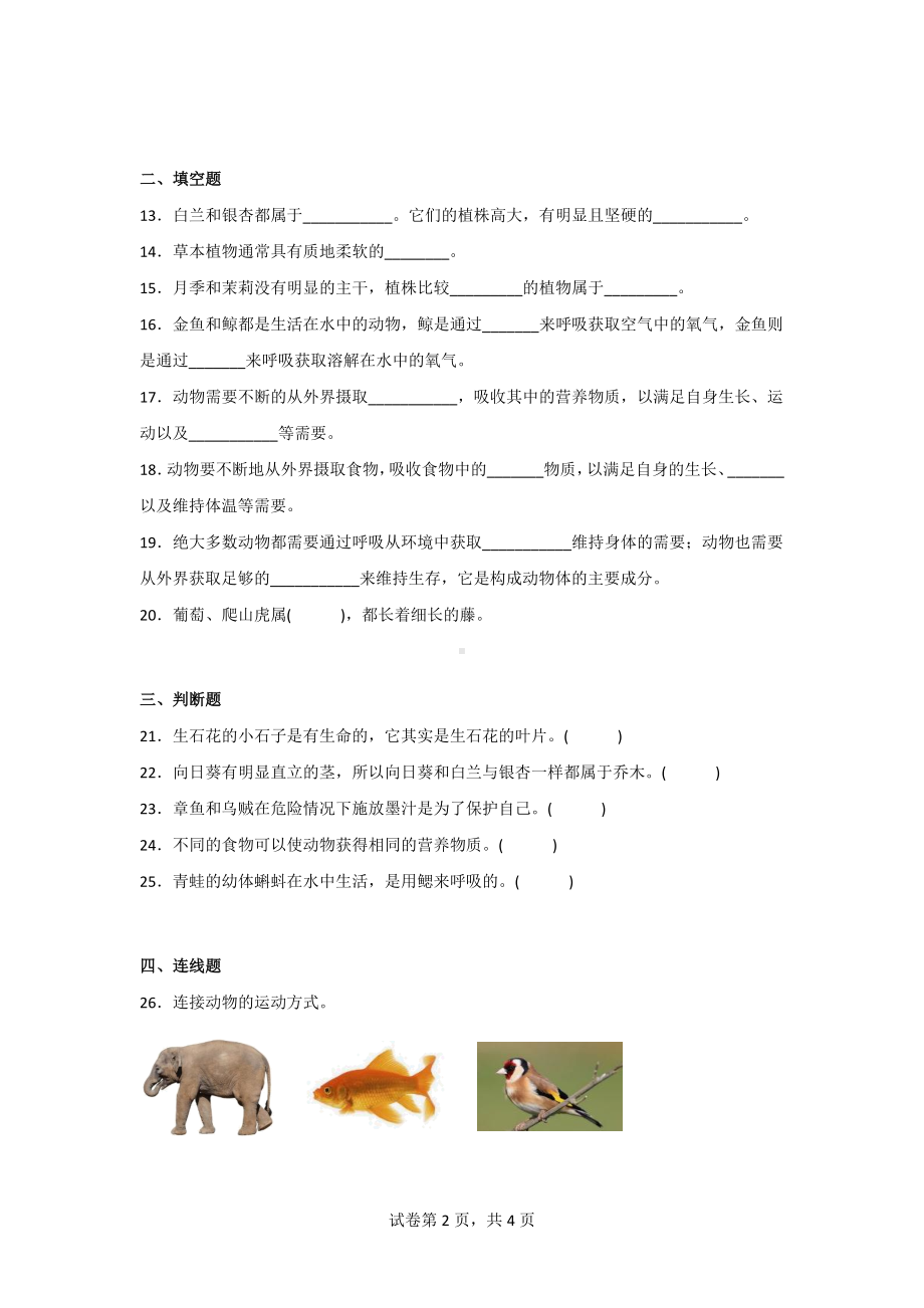 粤教版四年级科学（下）期中质量测试题（2套）有答案.doc_第2页