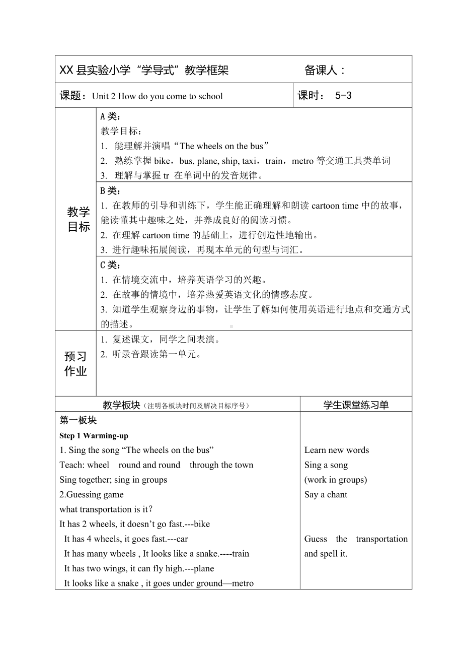 牛津译林版五年级英语下册第二单元第3课时教案（定稿）.doc_第1页