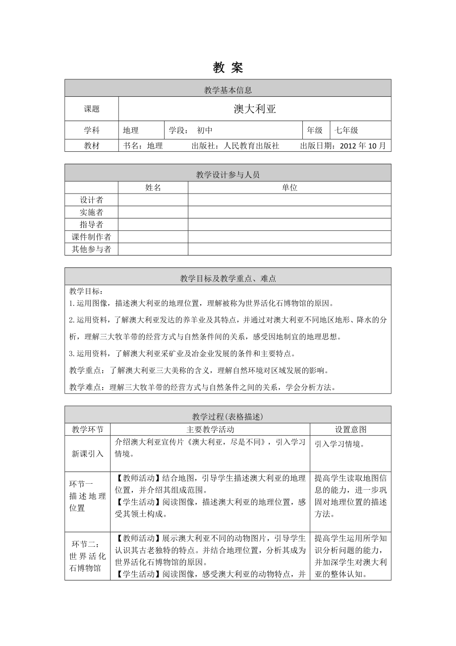 晋教版七年级初一地理澳大利亚-1教案.docx_第1页