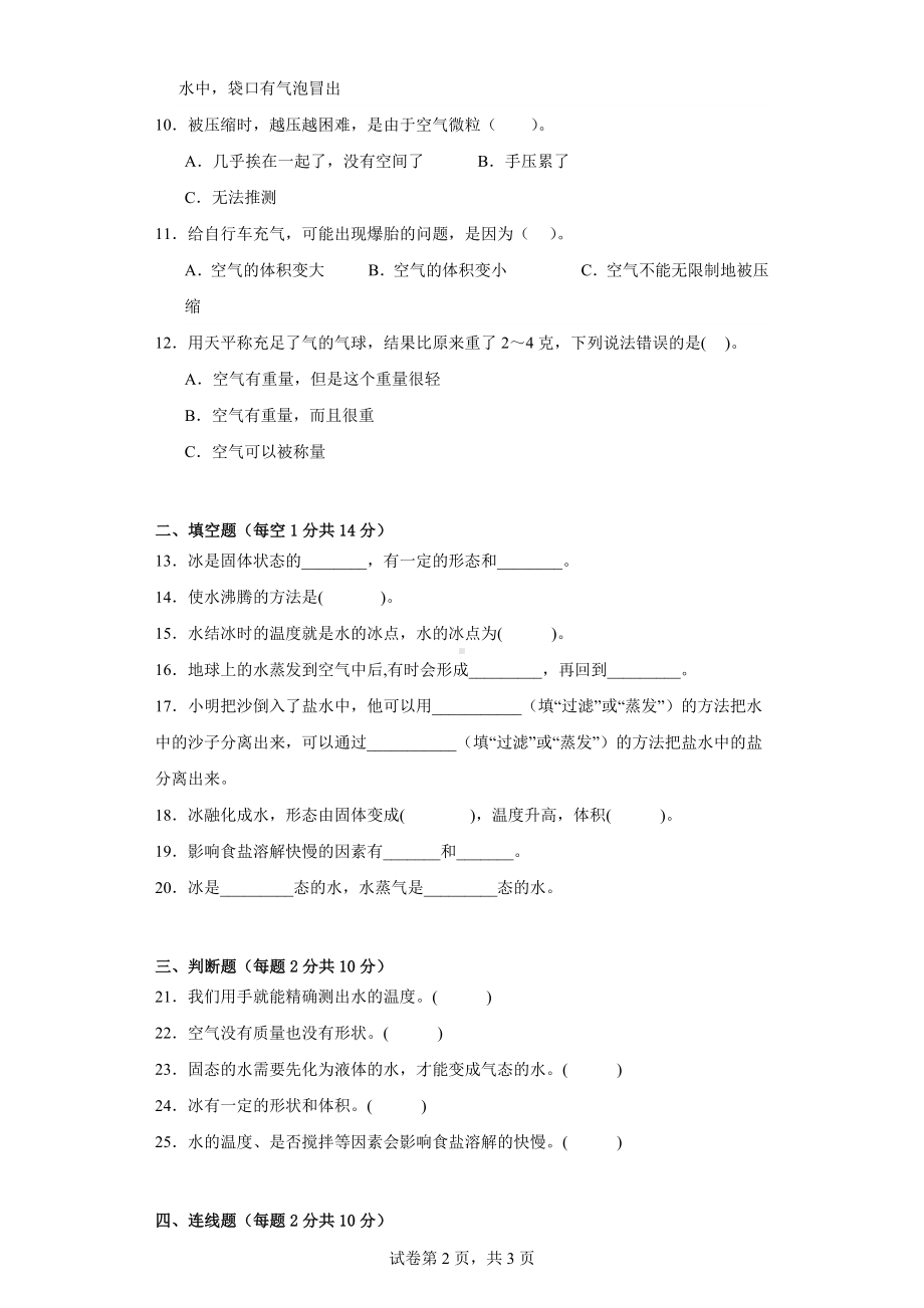 苏教版三年级科学（上学期）期中摸底检测（B）卷.docx_第2页