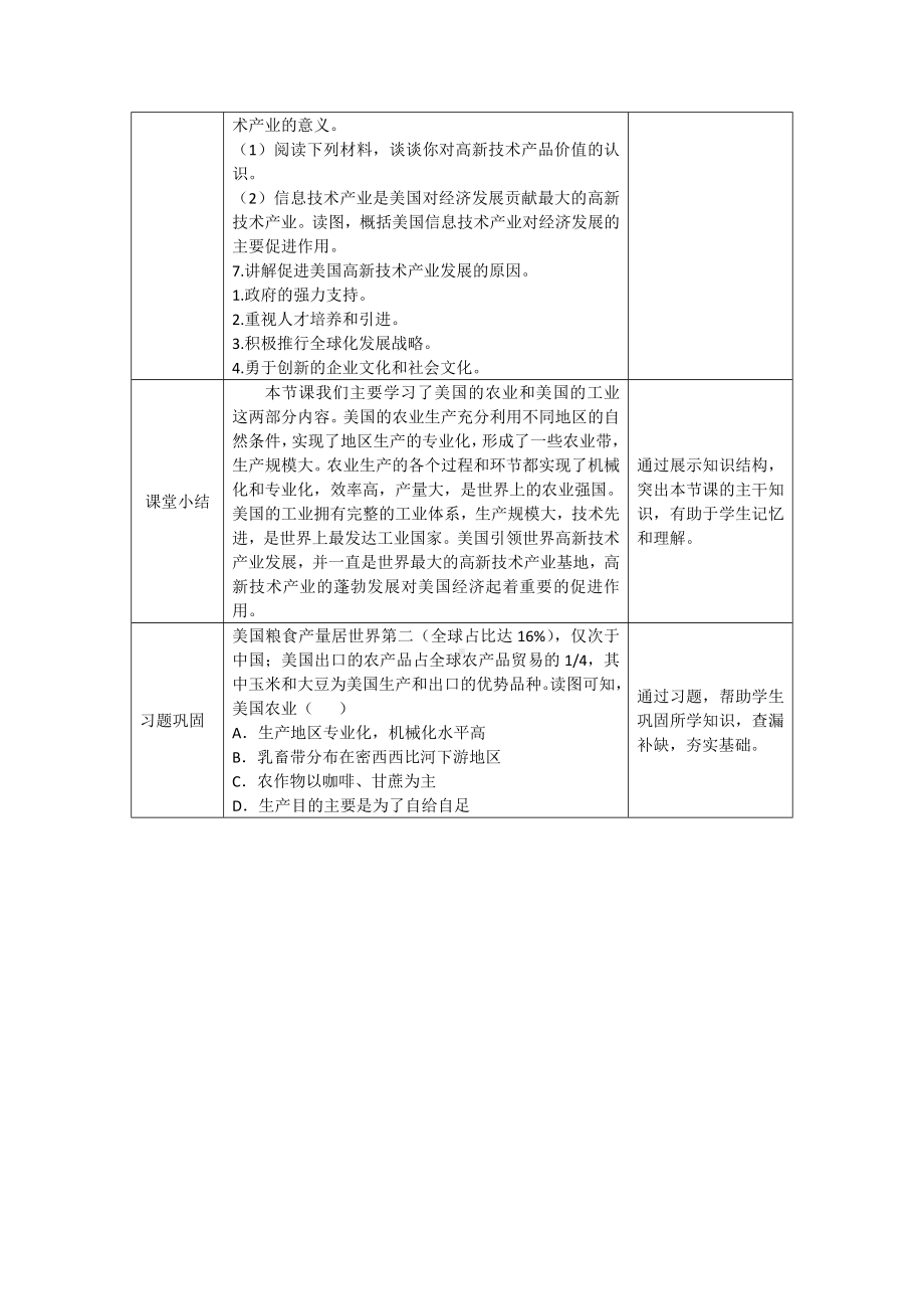 晋教版七年级初一地理美国2-1教案.docx_第3页