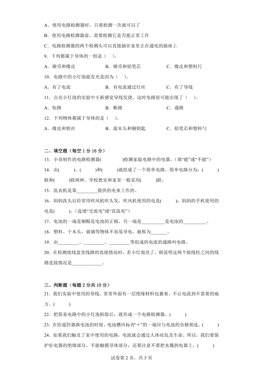 教科版四年级下第二单元电路测试题（二）附答案.docx_第2页