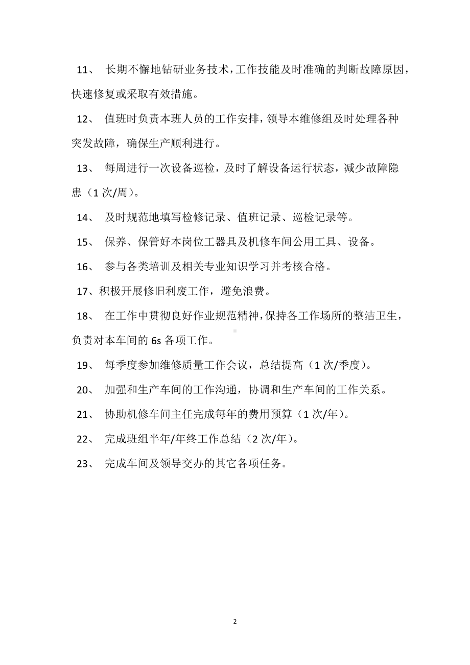 综合班班长岗位职责模板范本.docx_第2页