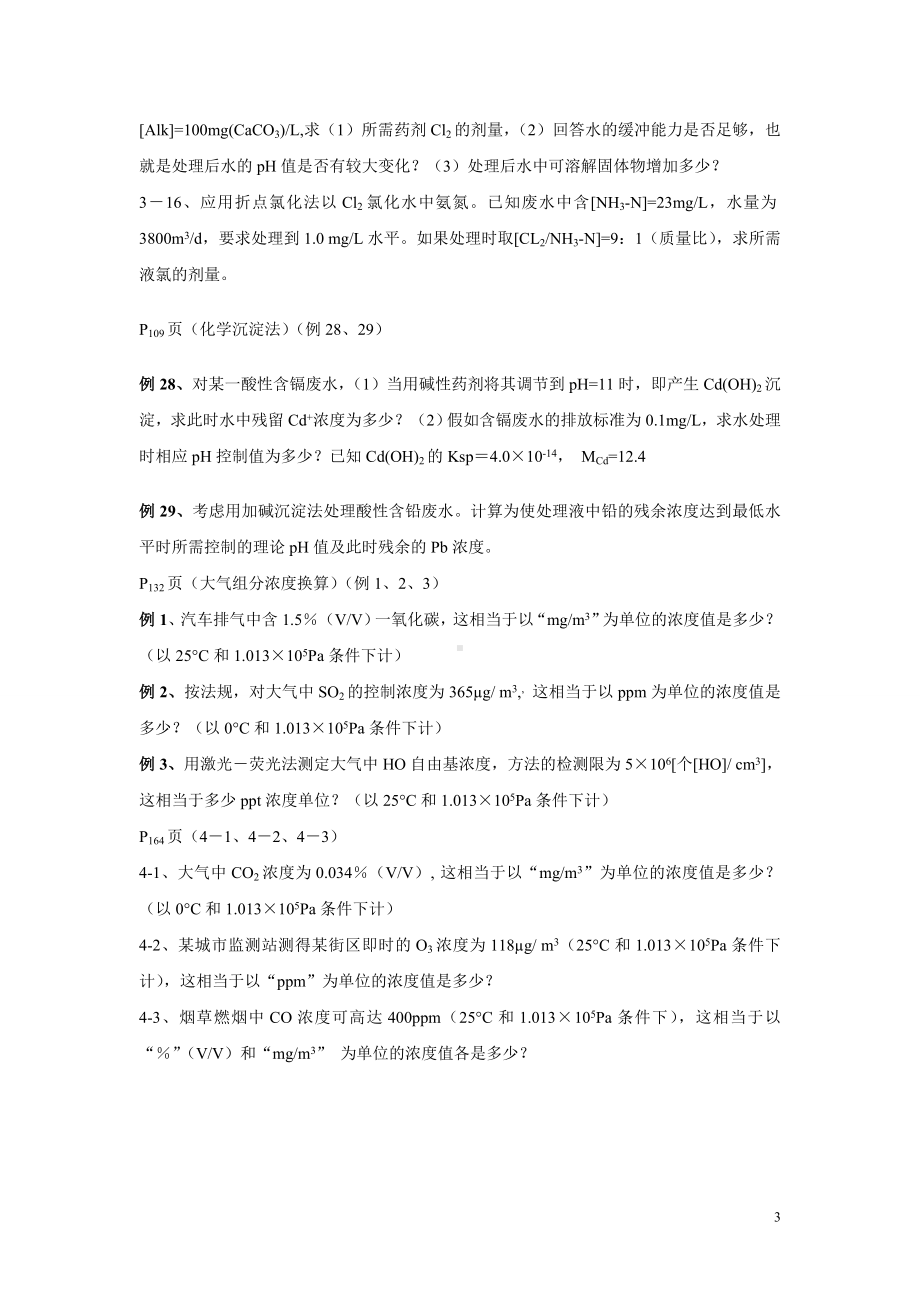 环境化学计算题.doc_第3页