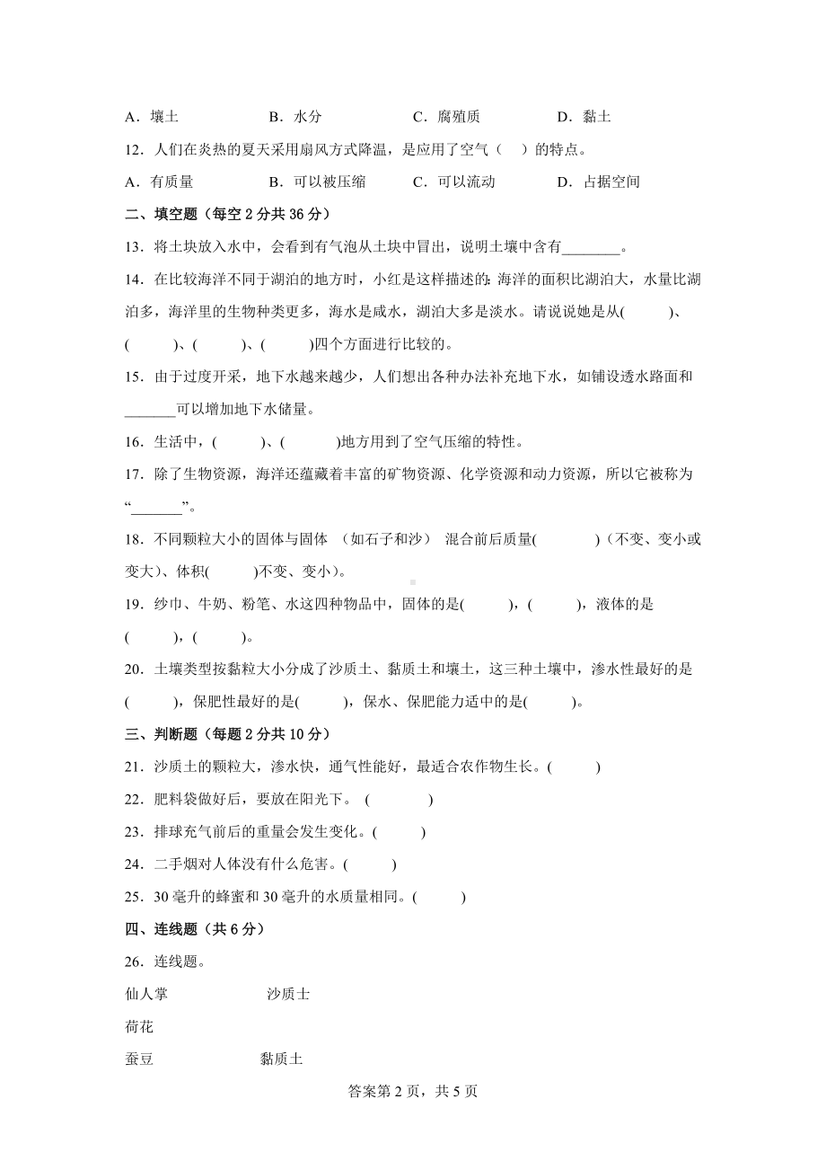 苏教版三年级科学上期末检测卷（一）有答案.docx_第2页