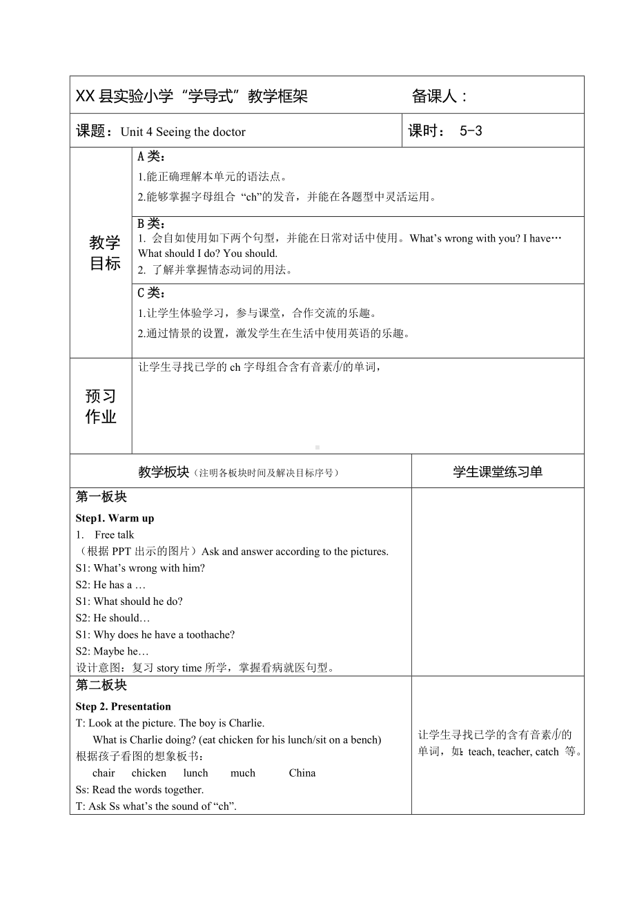 牛津译林版五年级英语下册第四单元第3课时教案（定稿）.doc_第1页