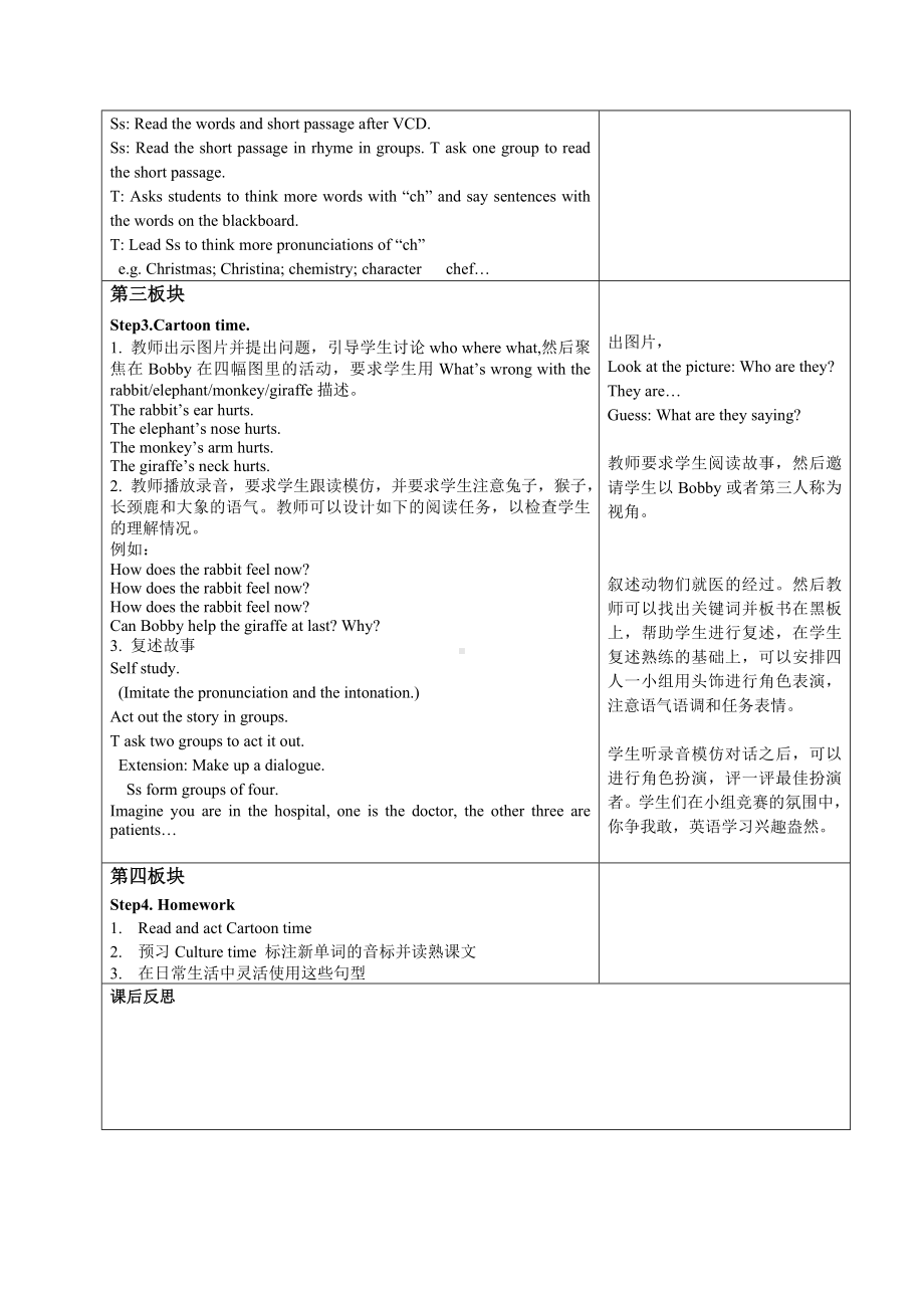 牛津译林版五年级英语下册第四单元第3课时教案（定稿）.doc_第2页