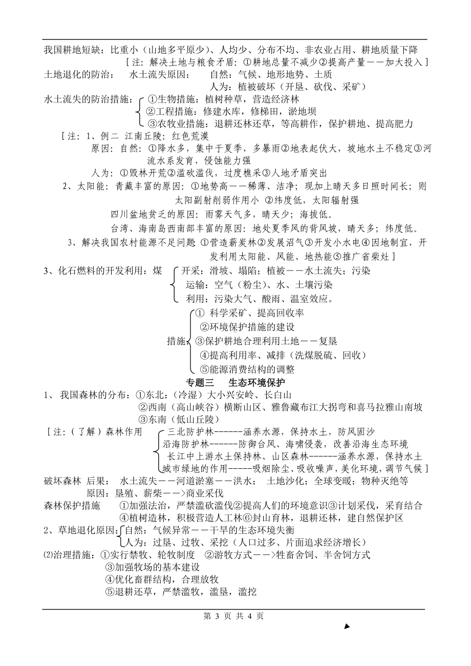 环境保护复习提纲.doc_第3页