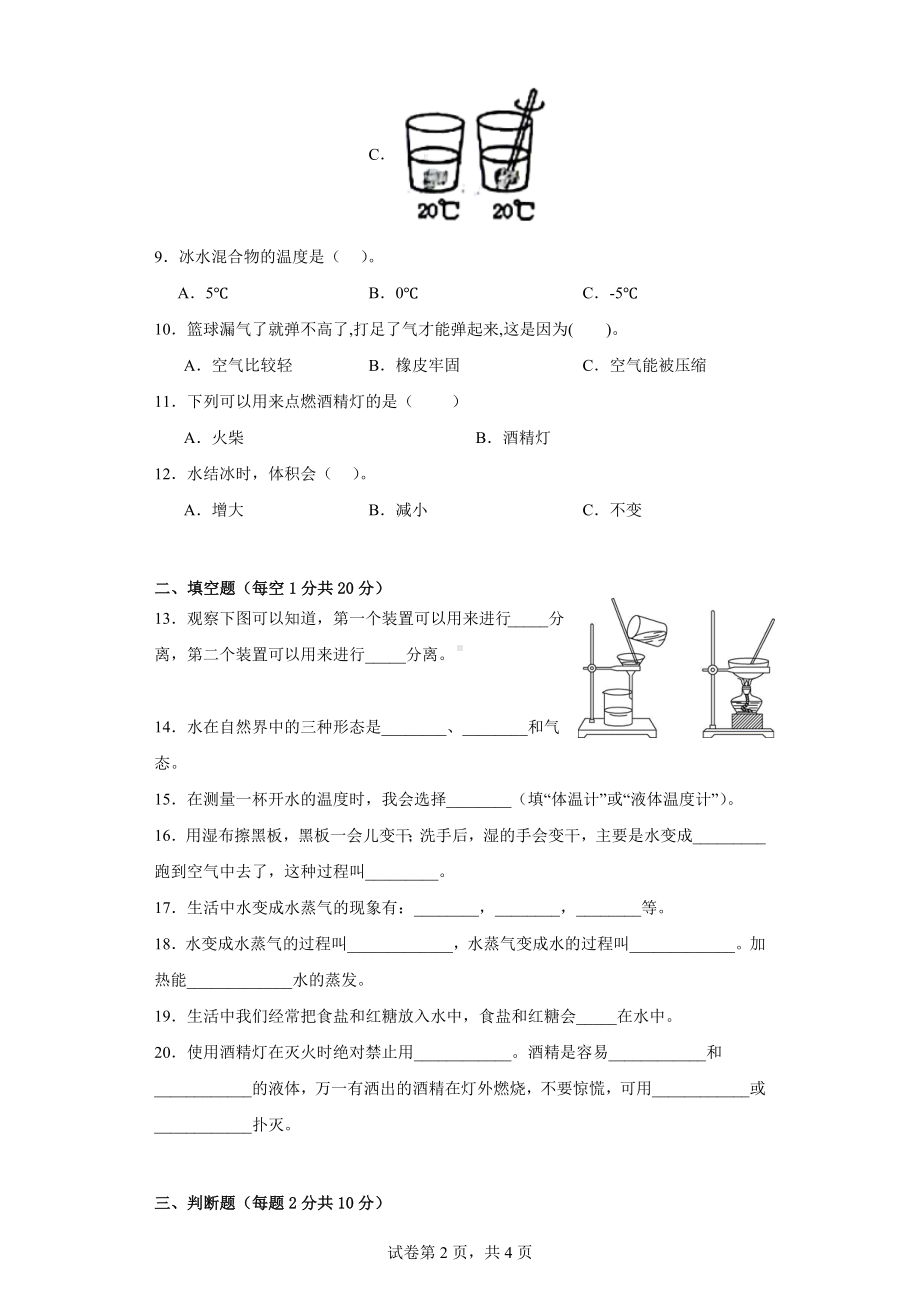 苏教版三年级科学（上学期）期中摸底检测（A）卷.docx_第2页