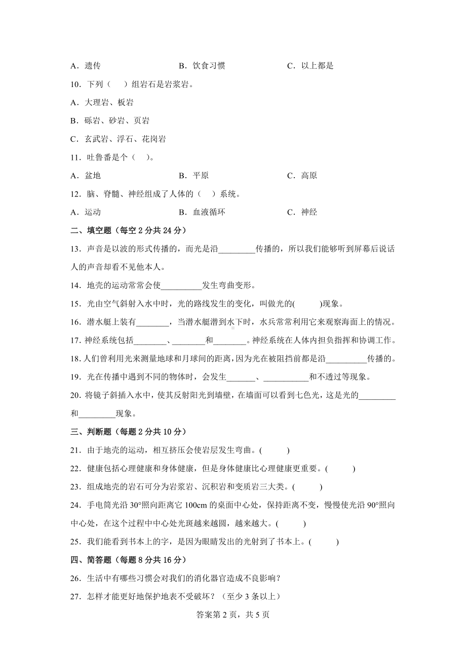 教科版五年级科学上期末检测卷（二）有答案.docx_第2页