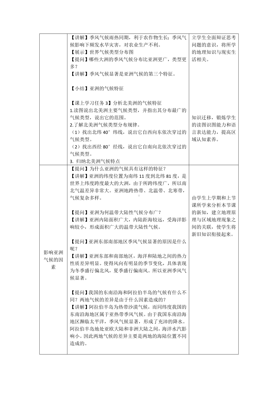 晋教版七年级初一地理亚洲的自然环境2-1教案.docx_第3页