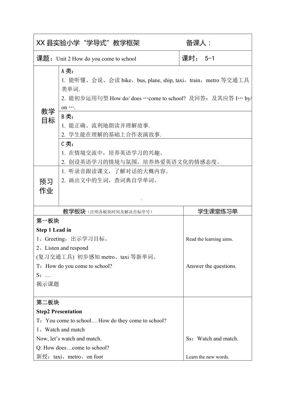 牛津译林版五年级英语下册第二单元第1课时教案（定稿）.doc_第1页