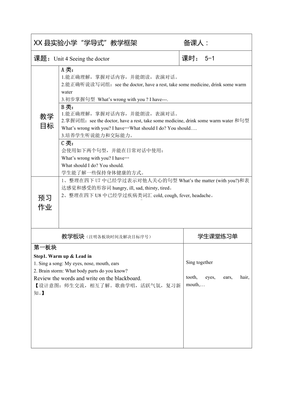 牛津译林版五年级英语下册第四单元第1课时教案（定稿）.doc_第1页