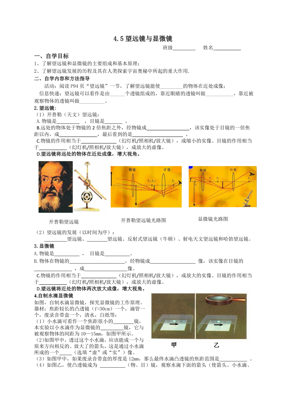 扬州江都区国际学校八年级物理上册4.5《望远镜与显微镜》导学案.doc_第1页