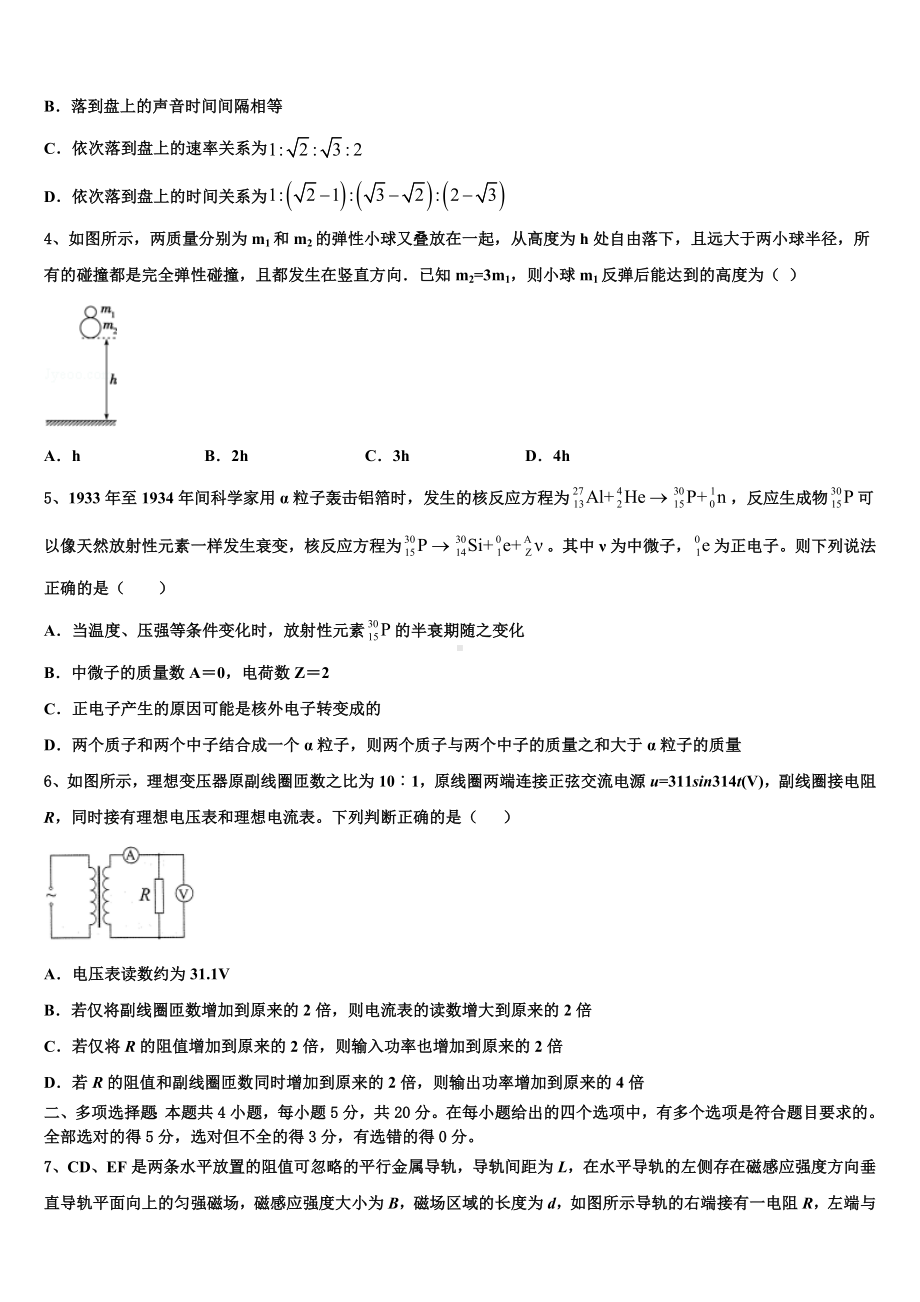 浙江省重点中学2023届高三（54级）下学期第二周周测物理试题.doc_第2页