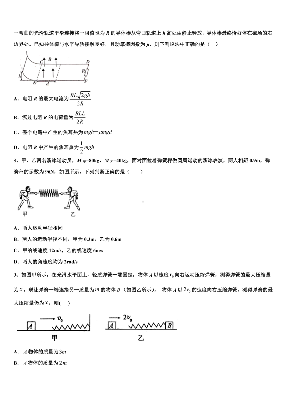 浙江省重点中学2023届高三（54级）下学期第二周周测物理试题.doc_第3页