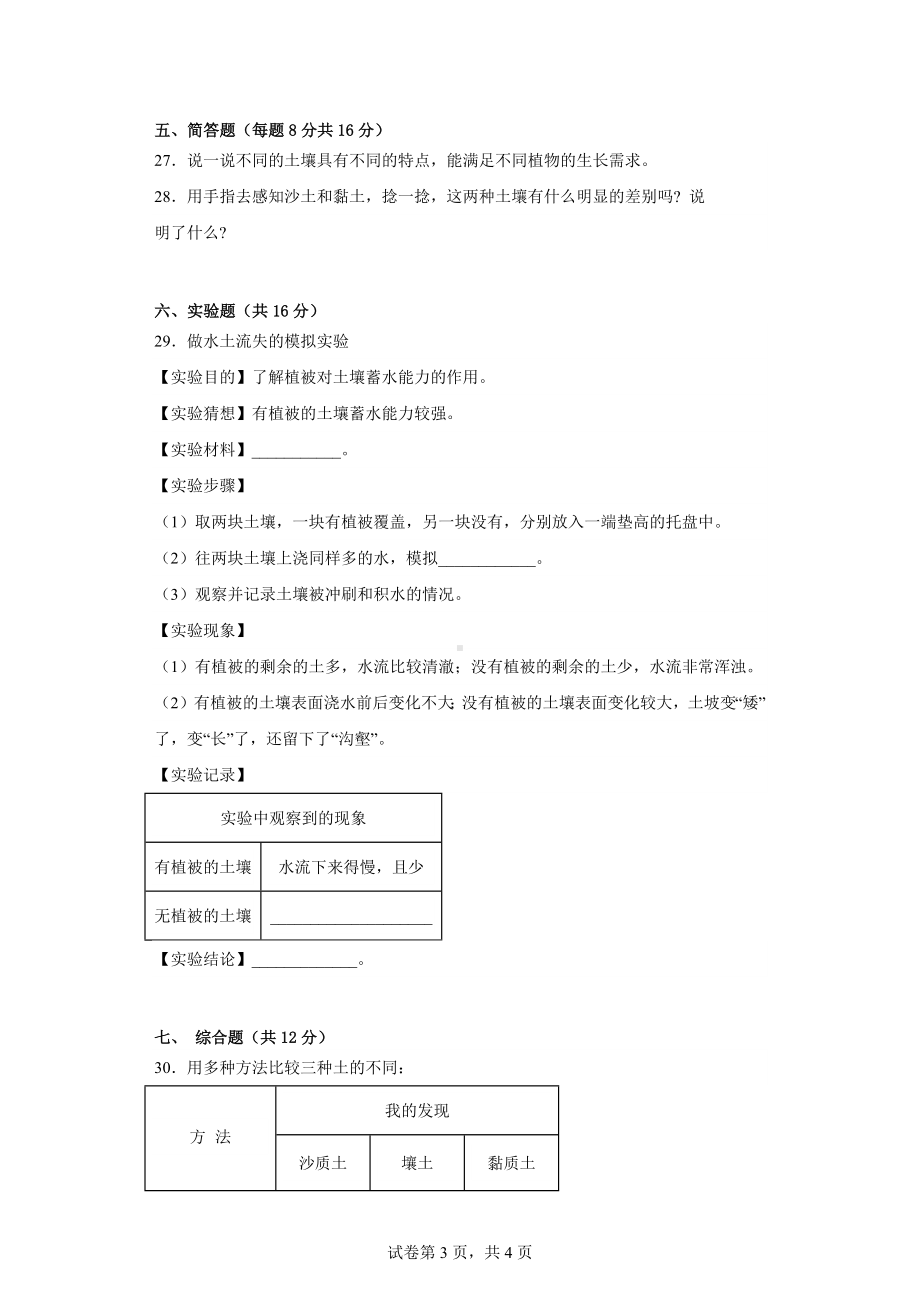 苏教版三年级科学（上学期）第二单元研究土壤单元检测（A）卷.docx_第3页