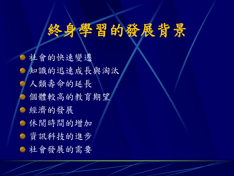 终身学习与生涯规划.ppt_第3页