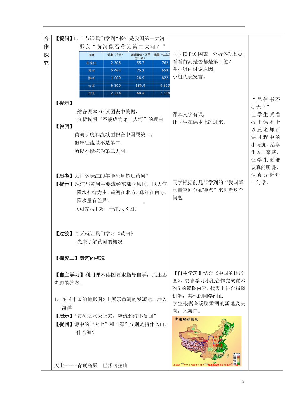 商务星球初中地理八年级上册2第3节河流和湖泊教案3.doc_第2页