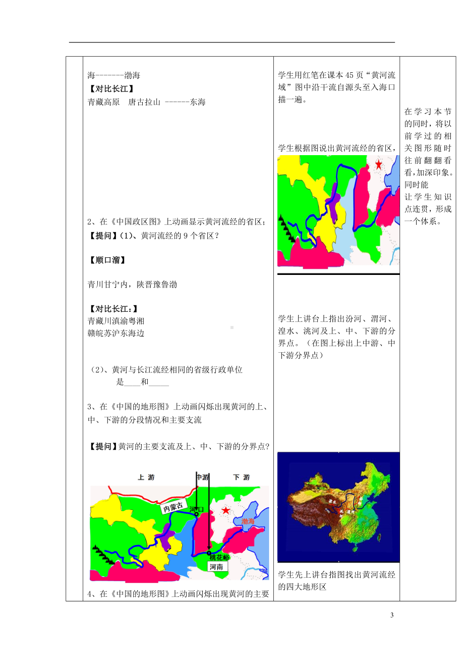 商务星球初中地理八年级上册2第3节河流和湖泊教案3.doc_第3页