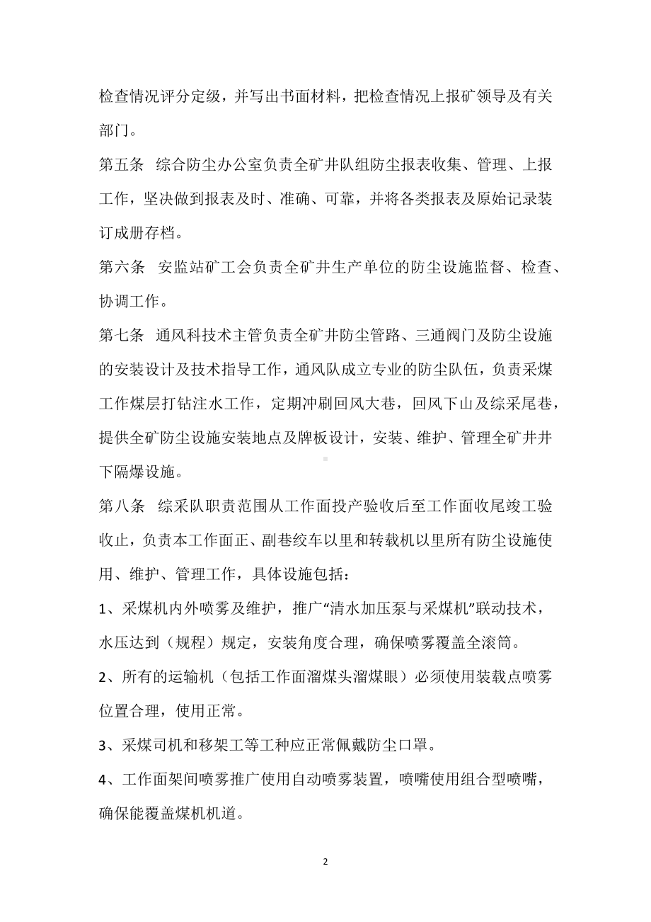 综合防尘管理制度实施细则模板范本.docx_第2页