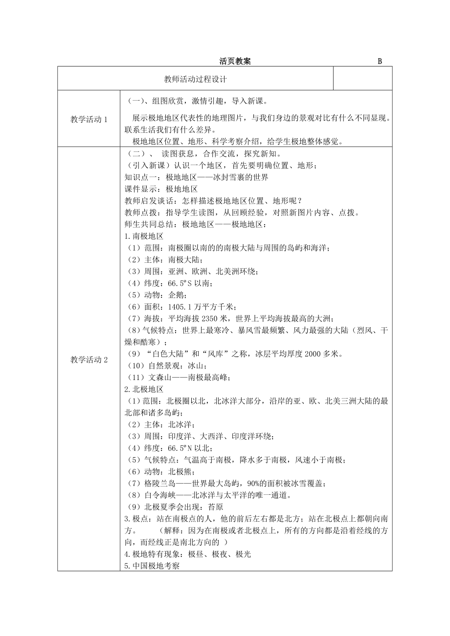 商务星球初中地理七年级下册7第五节极地地区教案1.doc_第2页