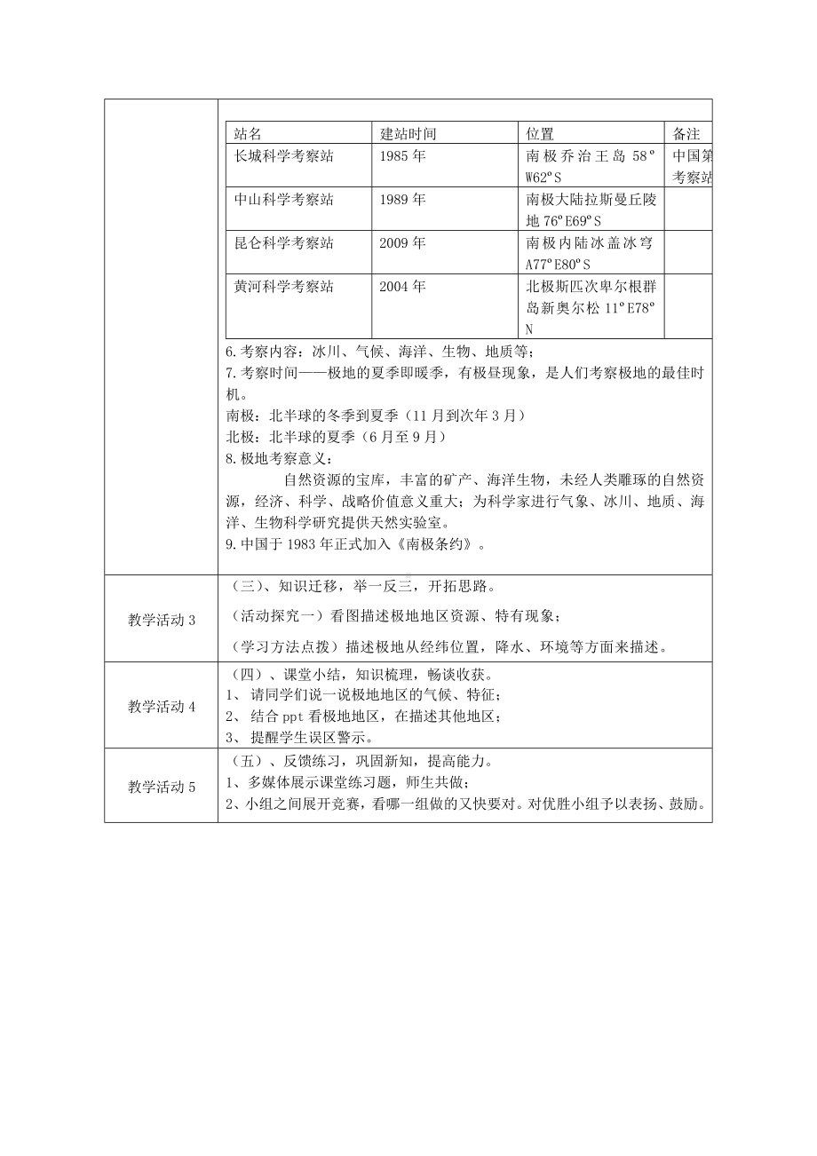 商务星球初中地理七年级下册7第五节极地地区教案1.doc_第3页