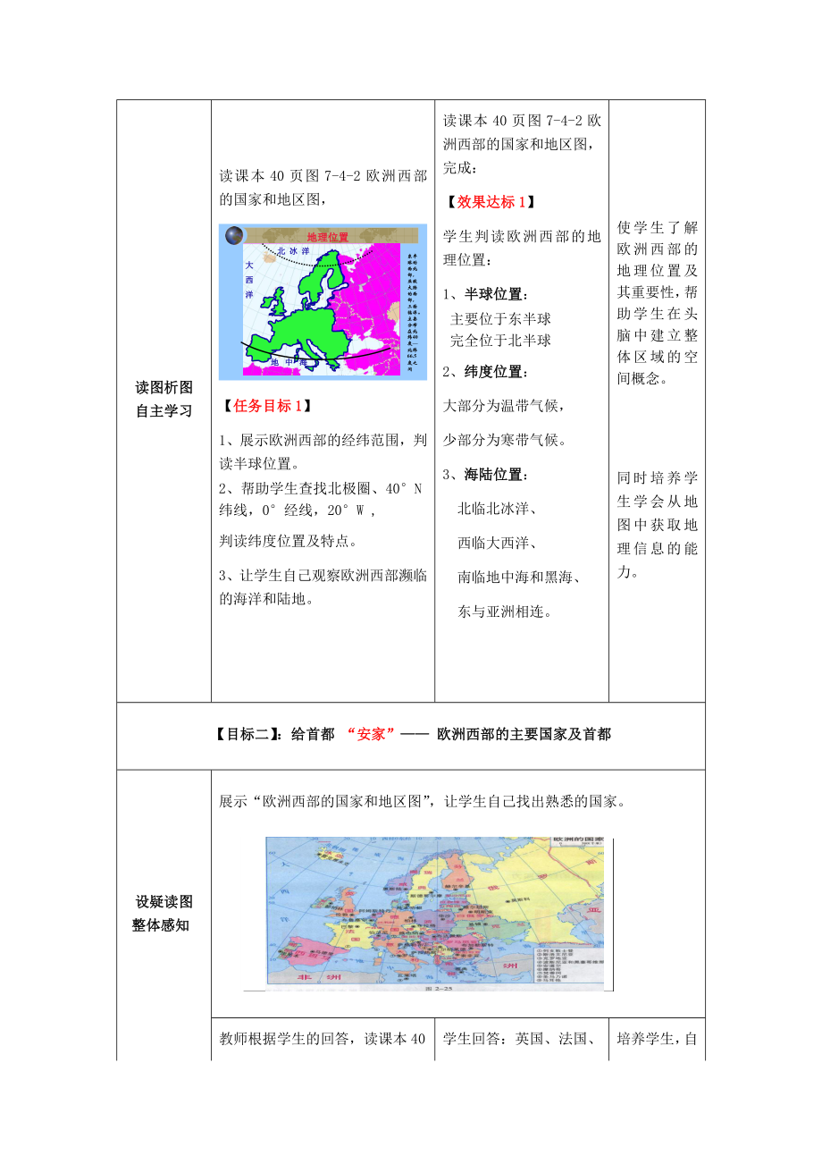 商务星球初中地理七年级下册7第四节欧洲西部教案4.doc_第3页