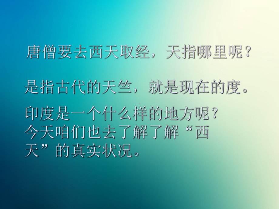 商务星球初中地理七年级下册初一8第三节印度课件1.pptx_第2页