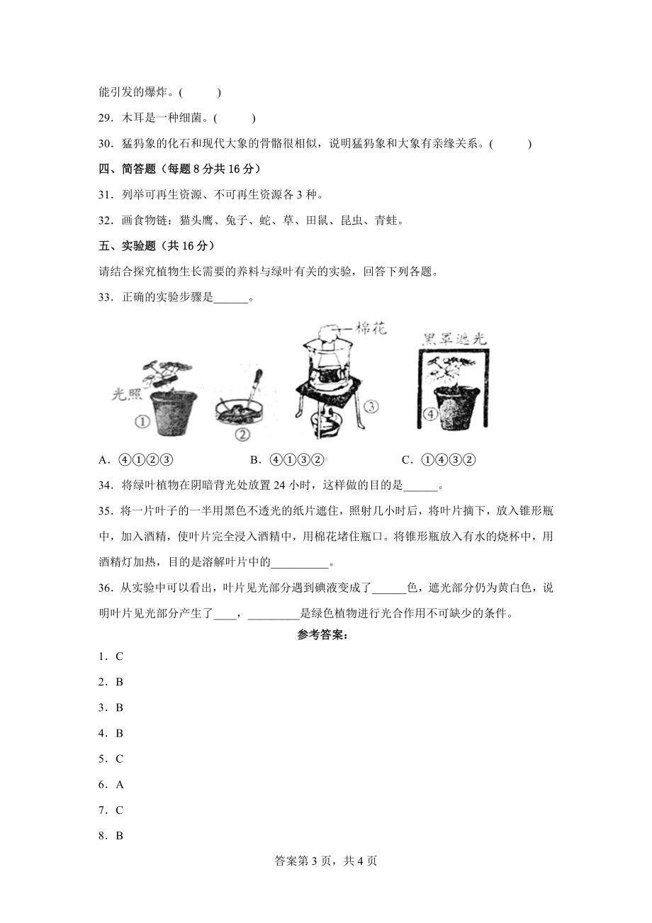 青岛版（五四制）五年级上科学期末质量测试C卷（附答案）.docx_第3页