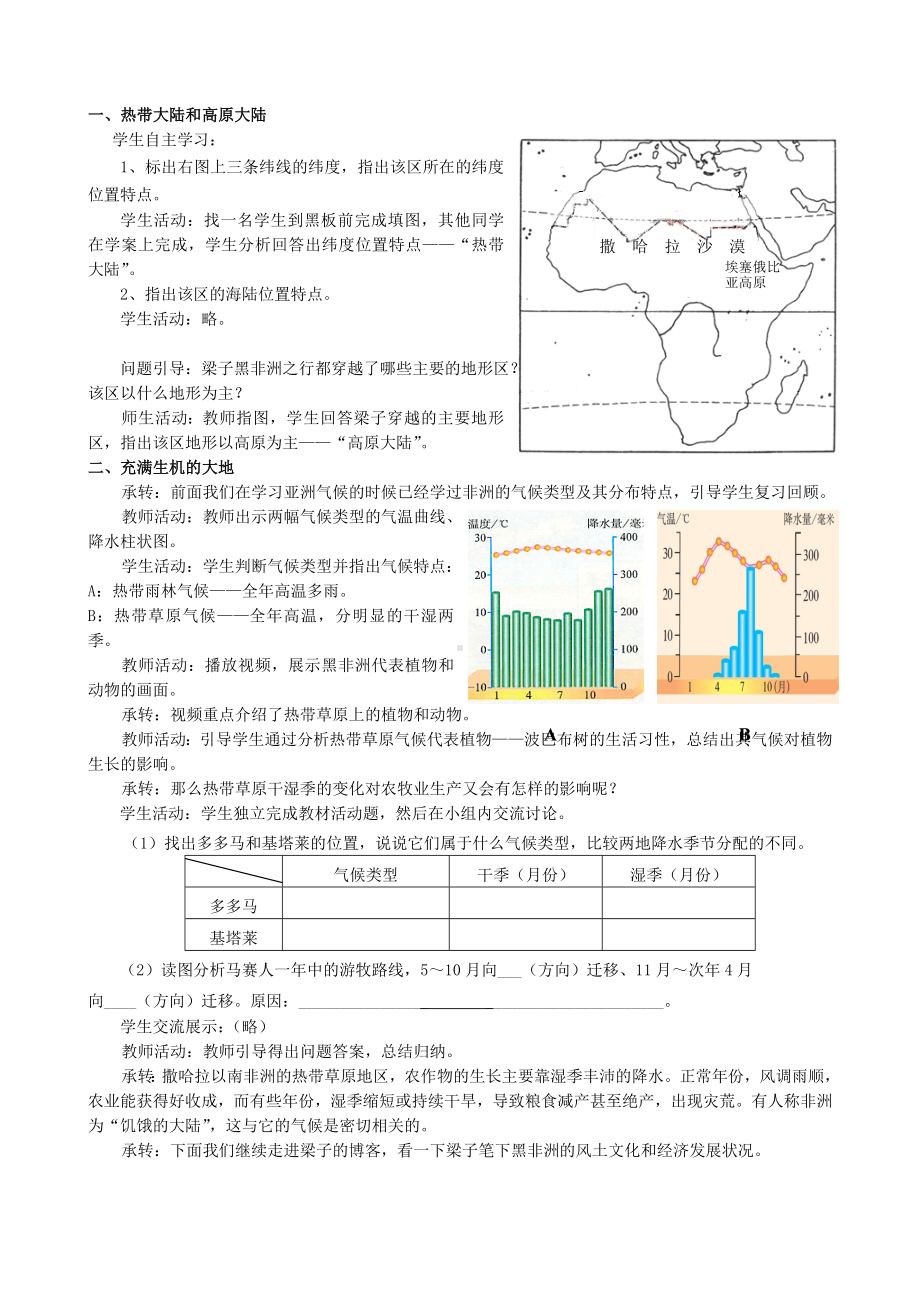 商务星球初中地理七年级下册7第三节撒哈拉以南的非洲教案3.doc_第2页