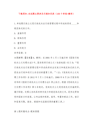 2023年安徽安庆市迎江区事业单位招考聘用强化练习卷(带答案).docx