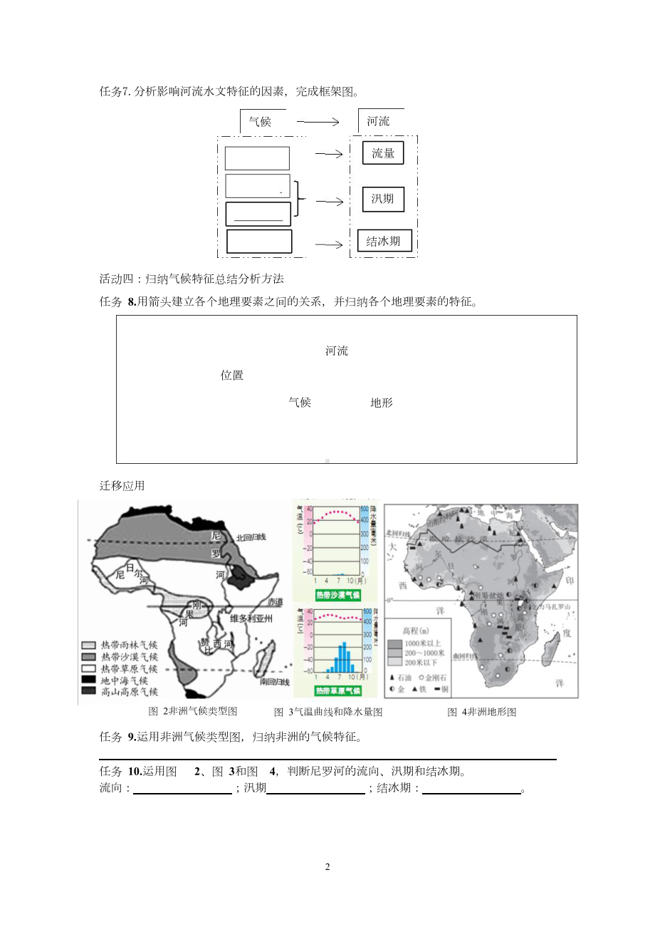 八年级初二地理北京版认识亚洲第二课时-3学习任务单.doc_第2页