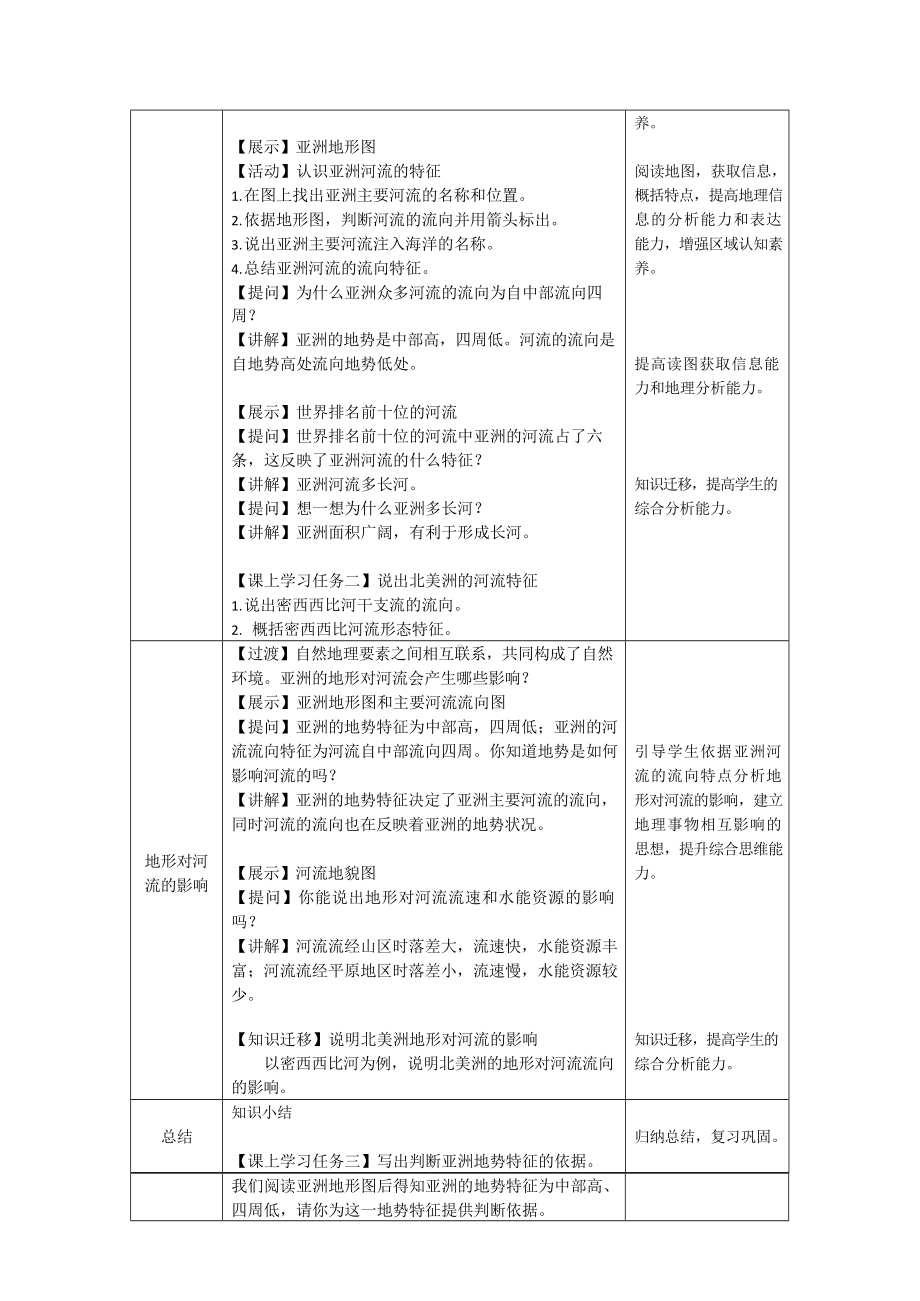 晋教版七年级初一地理亚洲的自然环境1-1教案.docx_第3页