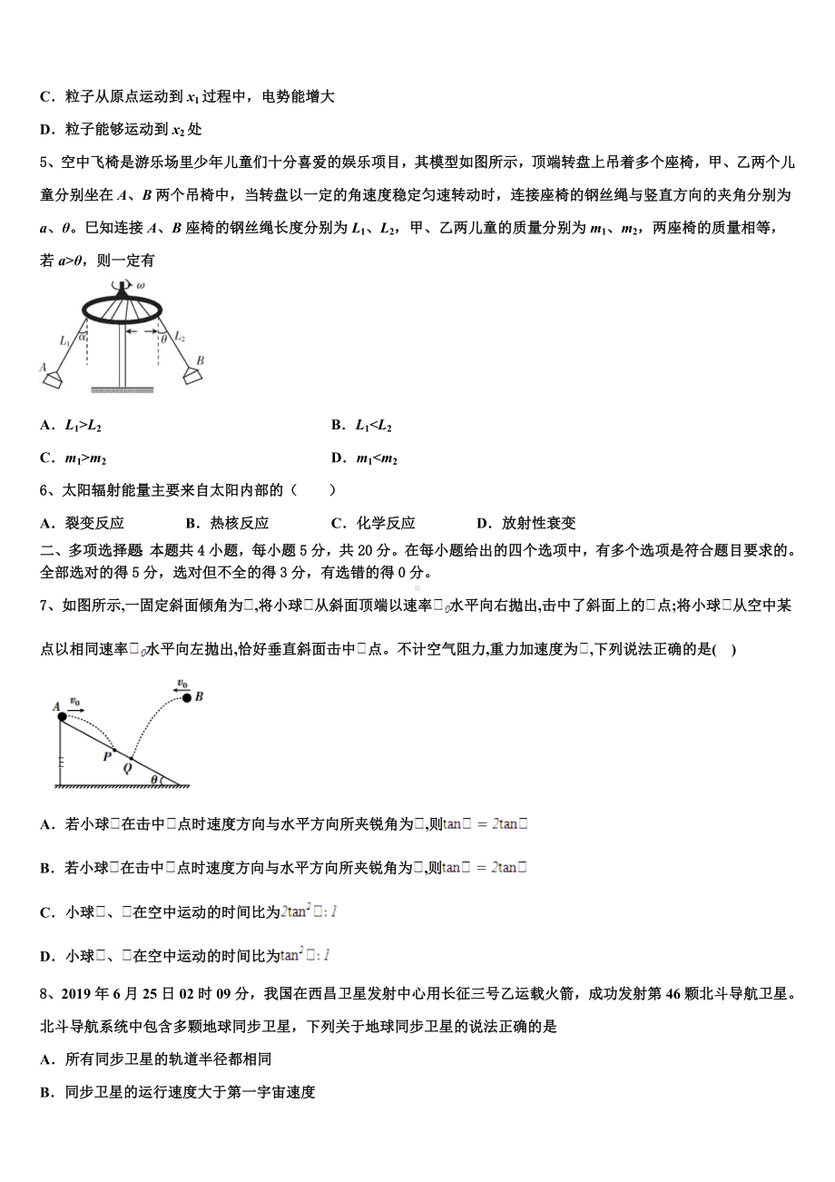 浙江省杭州市下学期2022-2023学年高三下学期摸底测试物理试题.doc_第2页