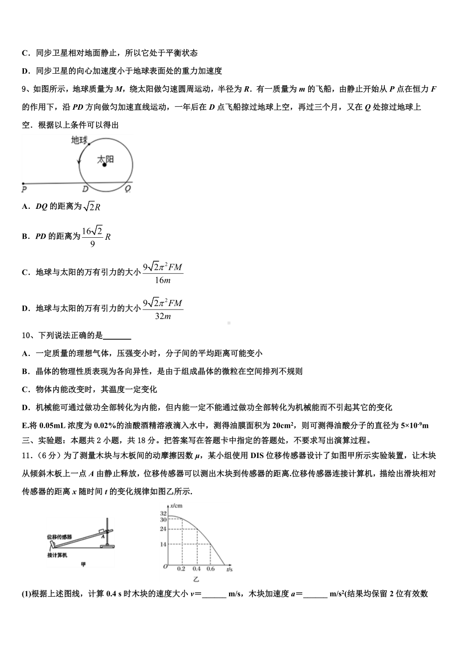 浙江省杭州市下学期2022-2023学年高三下学期摸底测试物理试题.doc_第3页