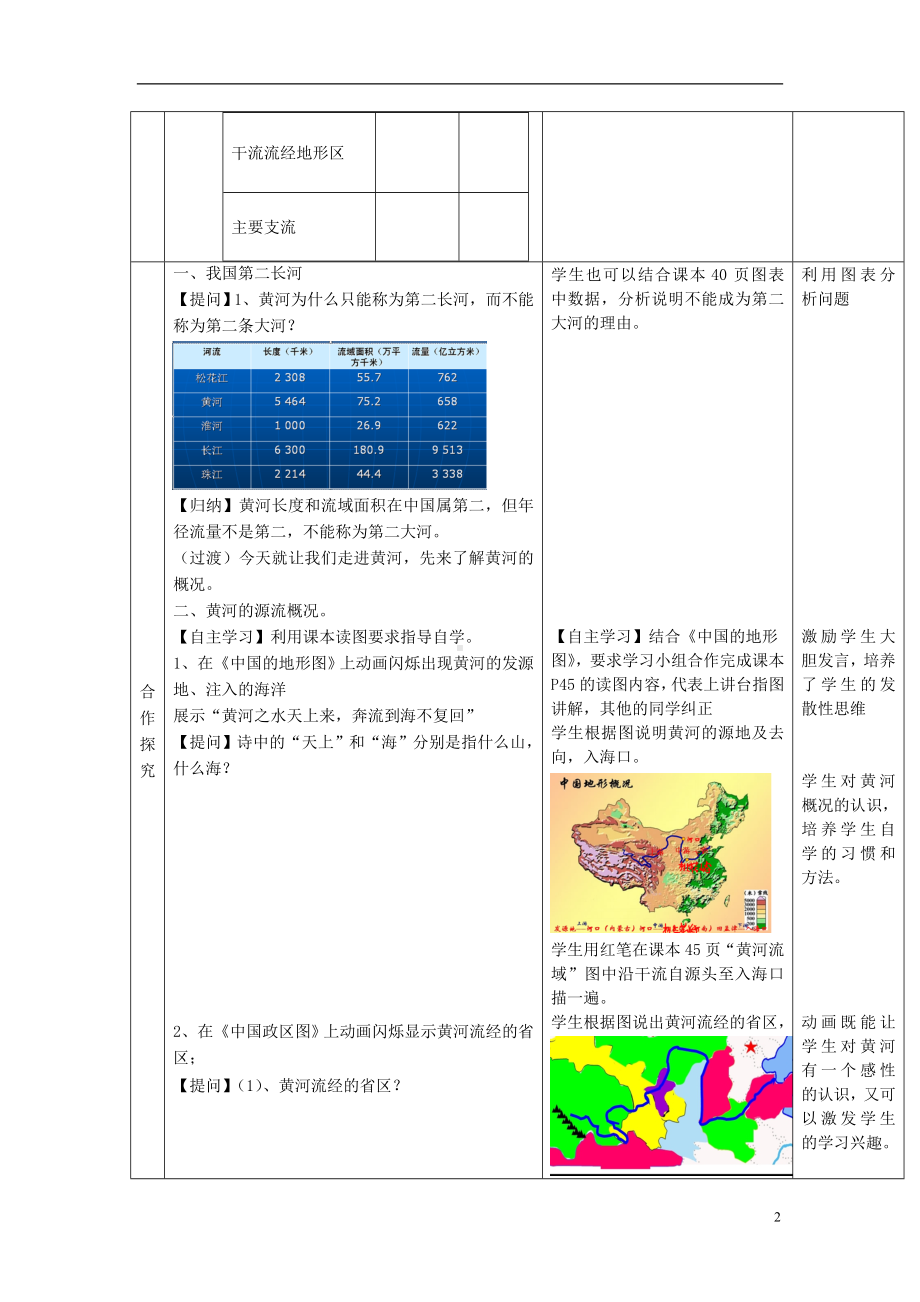 商务星球初中地理八年级上册2第3节河流和湖泊教案12.doc_第2页