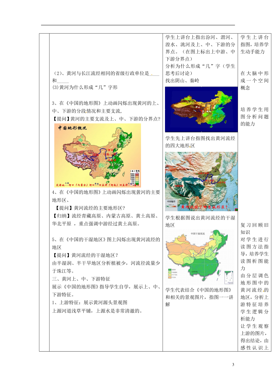 商务星球初中地理八年级上册2第3节河流和湖泊教案12.doc_第3页