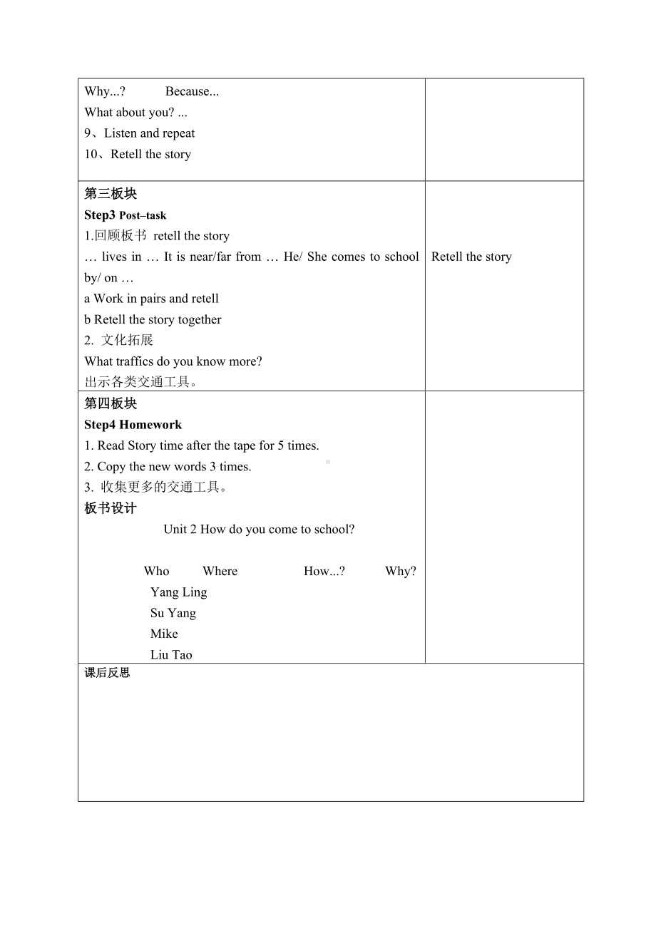 牛津译林版五年级英语下册第二单元第全部教案（共4个课时）.doc_第3页