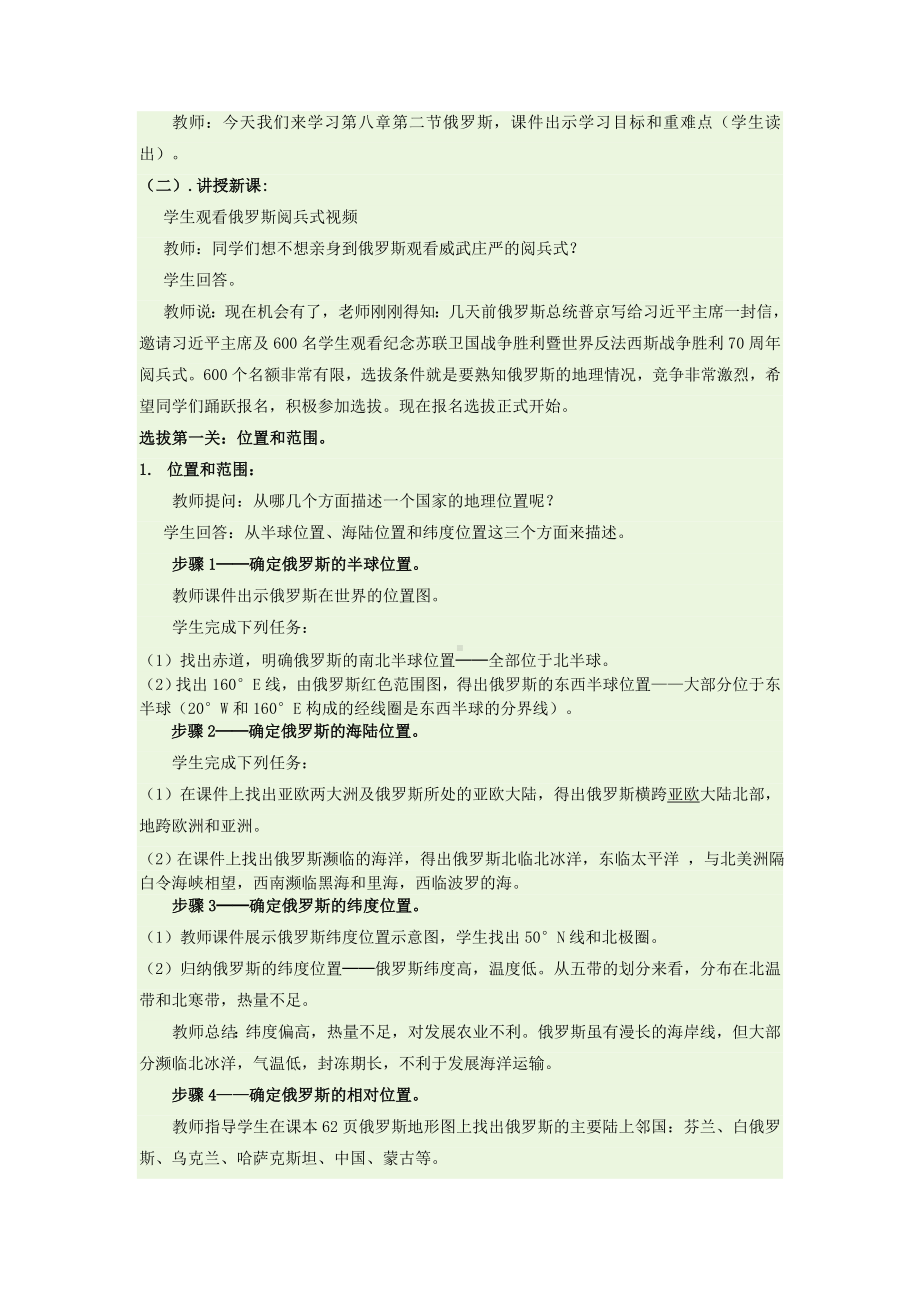 商务星球初中地理七年级下册8第二节俄罗斯教案2.doc_第2页