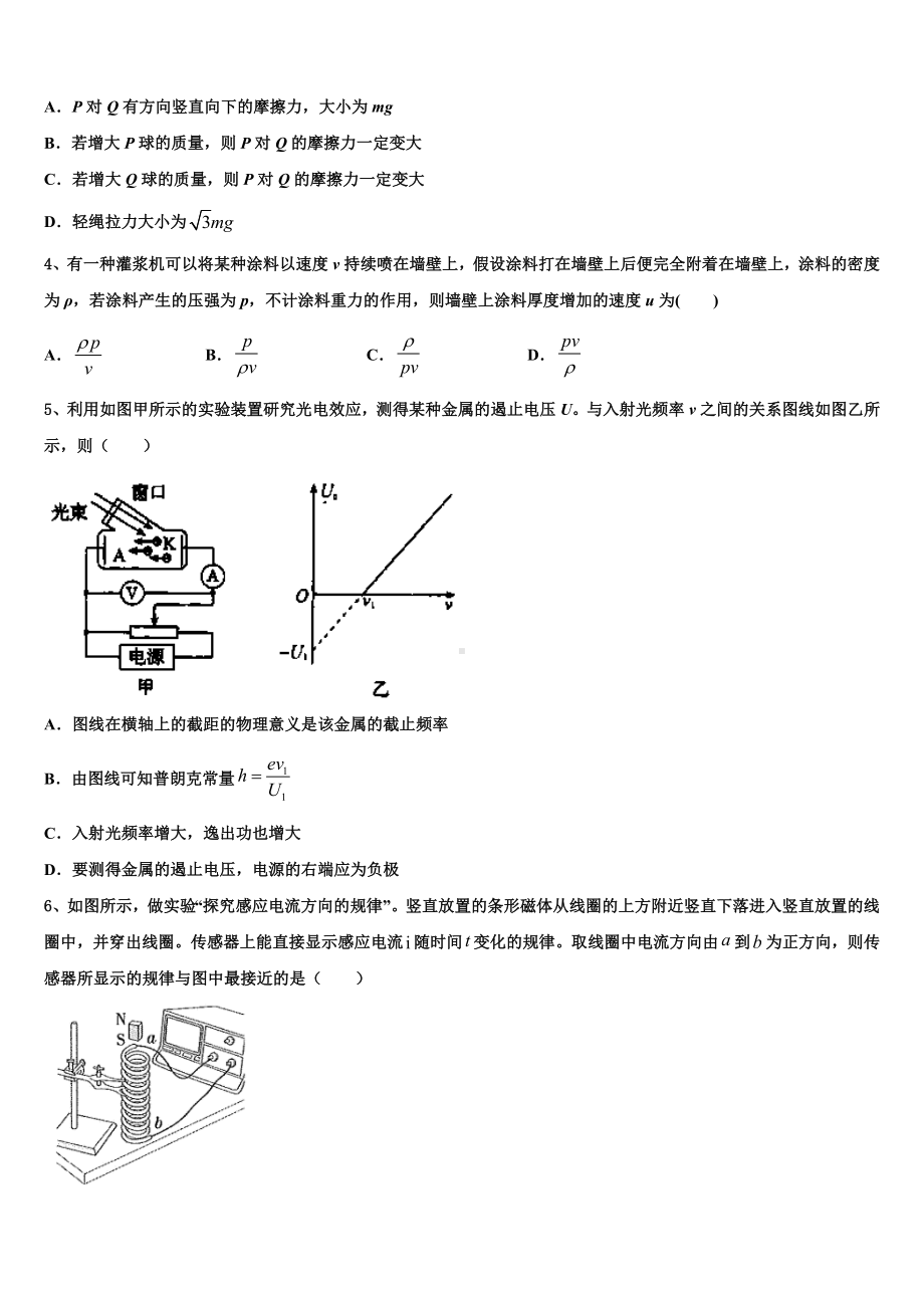 浙江教育绿色评价联盟2023年普通高中毕业班单科质量检查物理试题.doc_第2页