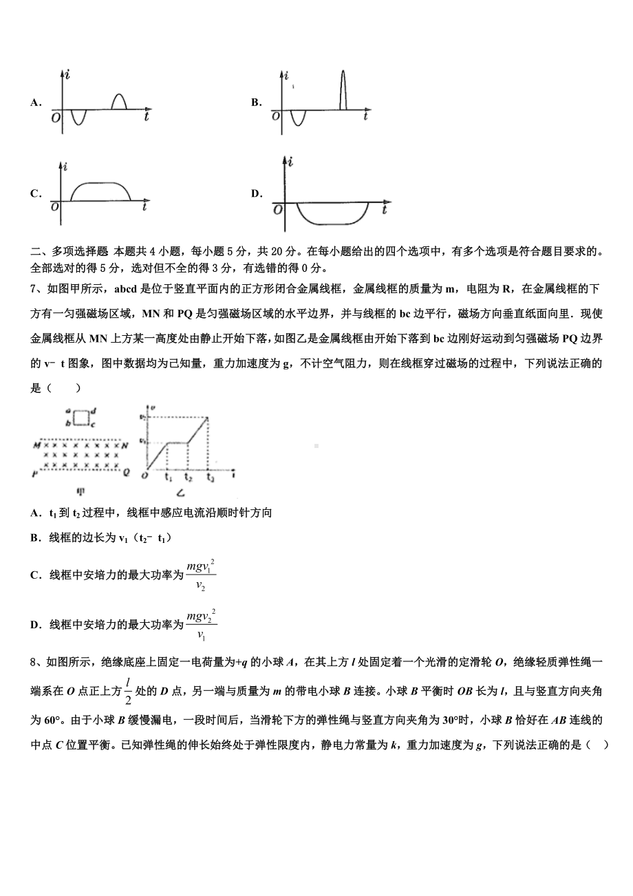 浙江教育绿色评价联盟2023年普通高中毕业班单科质量检查物理试题.doc_第3页