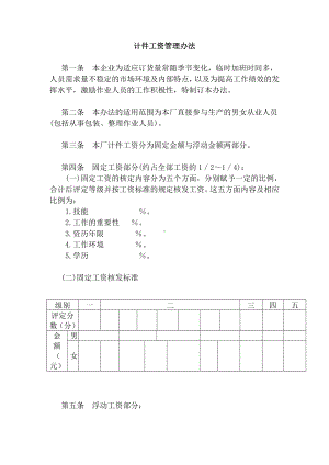 计件工资管理办法.doc