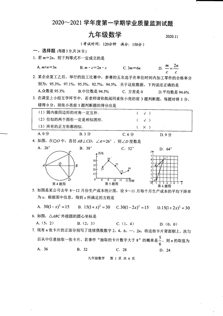 江苏扬州高邮市2020.11九年级上学期期中数学试卷及答案.pdf_第1页